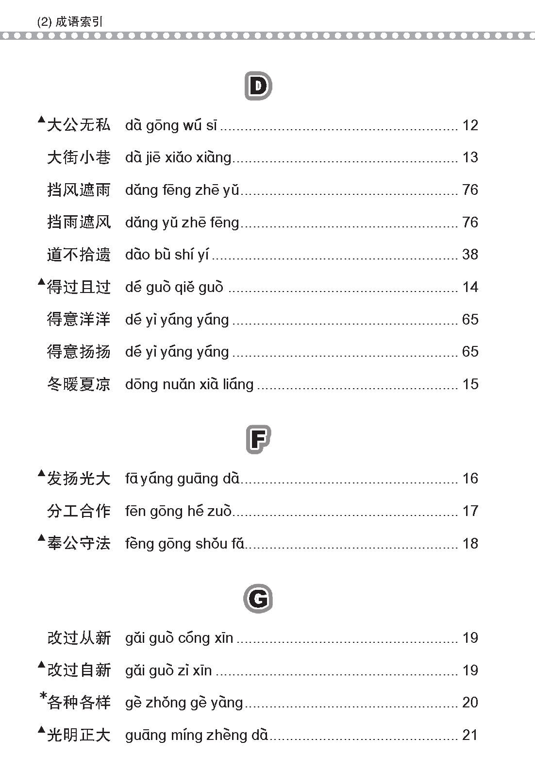 PSLE 会考加分手册 PSLE华文必考成语 / Examinable Idioms For PSLE Chinese