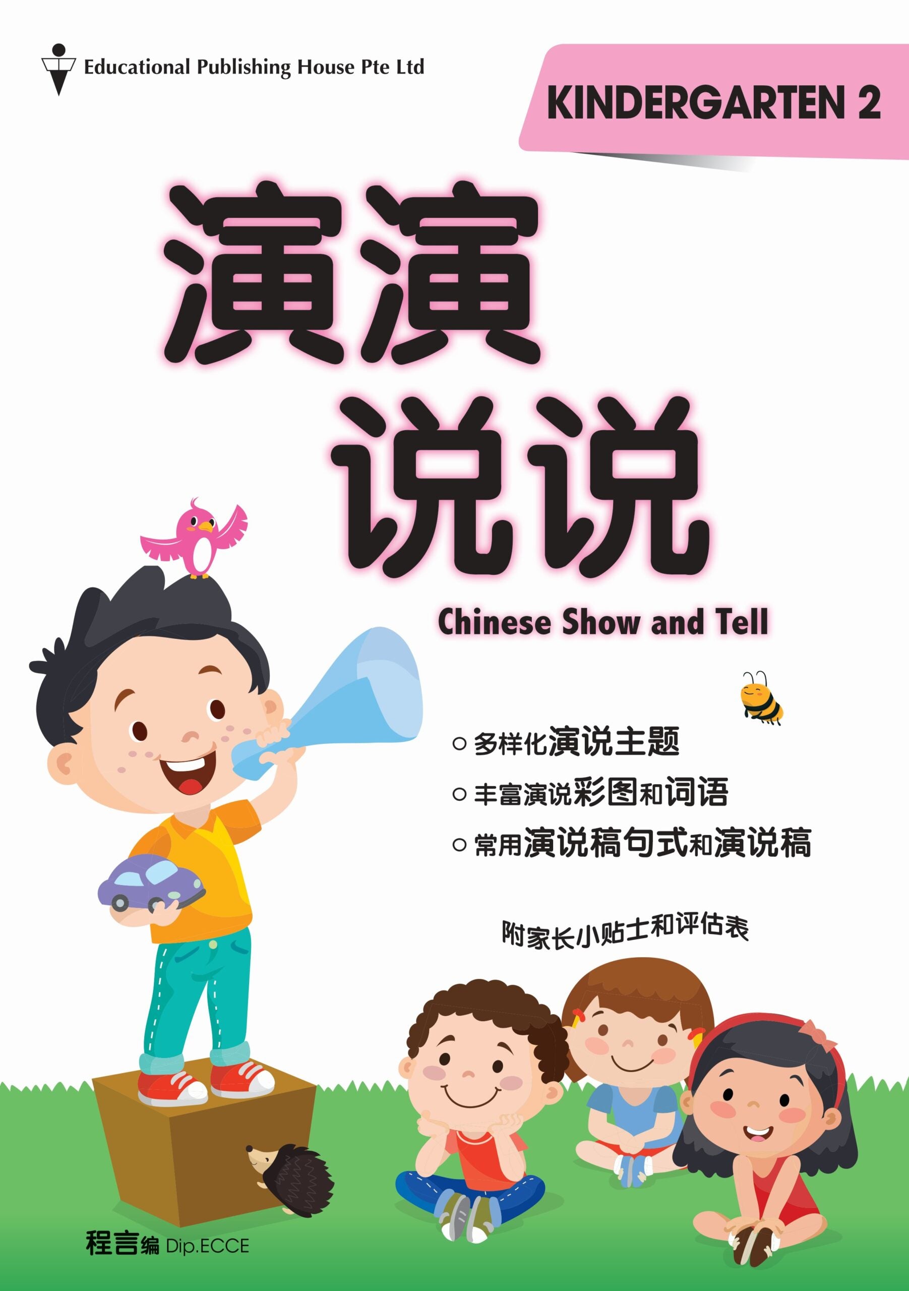 K2 Chinese Show And Tell (n)  演演说说