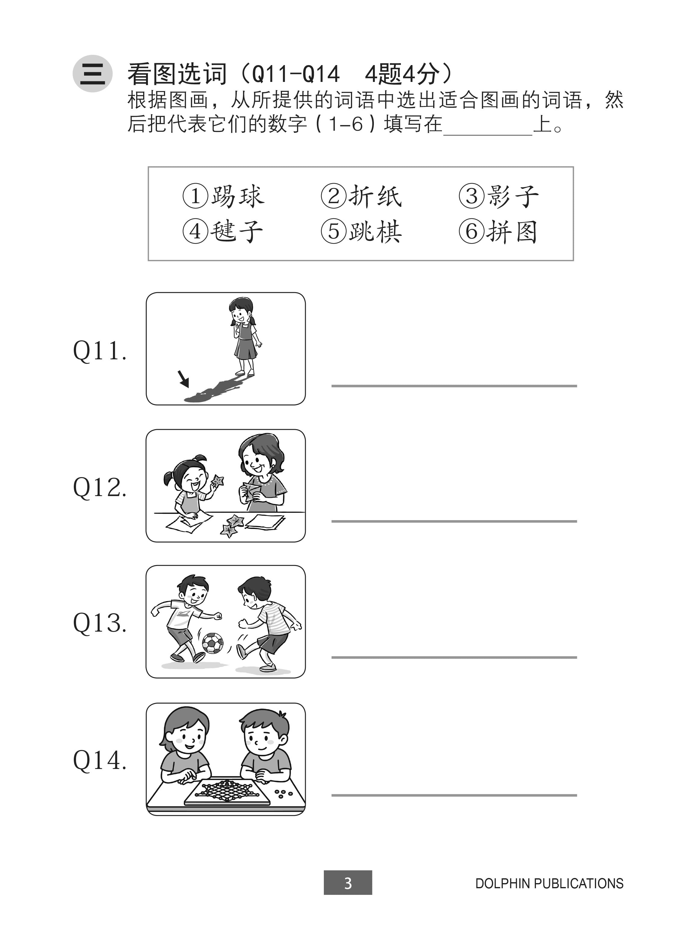 Lesson by Lesson Chinese Practice Primary 2B 每课一做 欢乐练习 - 2nd Edition