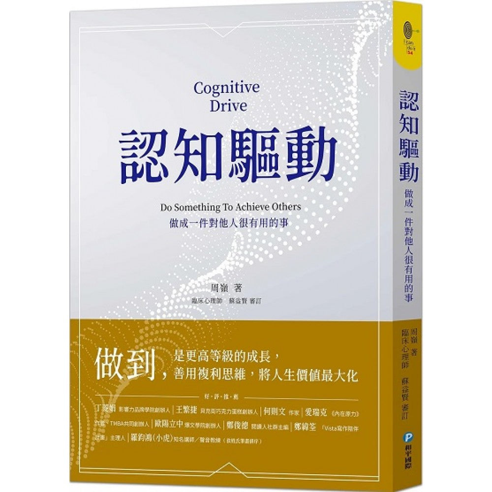 认知驱动：做成一件对他人很有用的事