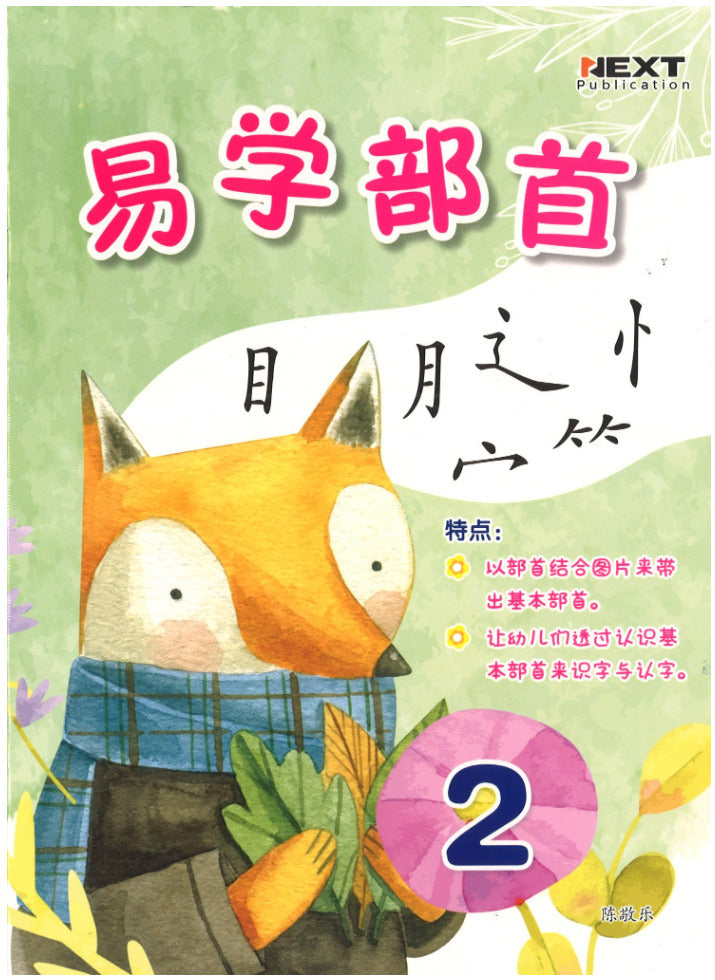 Nursery Yi Xue Bu Shou 易学部首 2