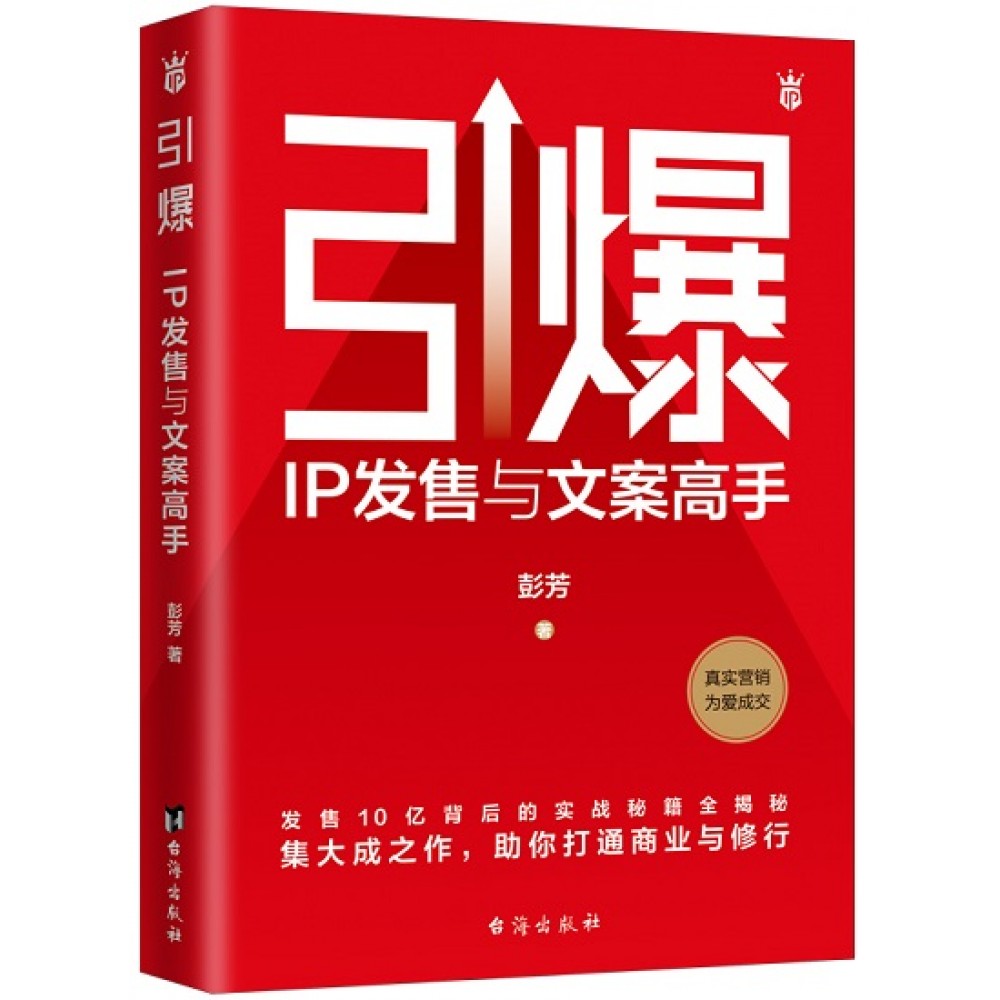 引爆IP发售与文案高手/台海