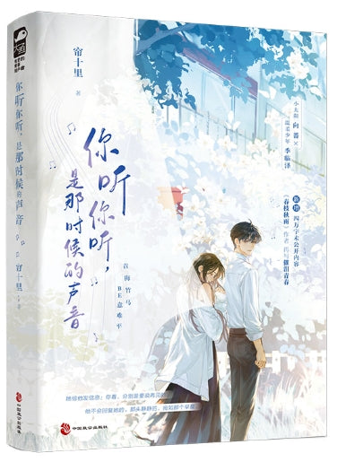 你听你听，是那时候的声音