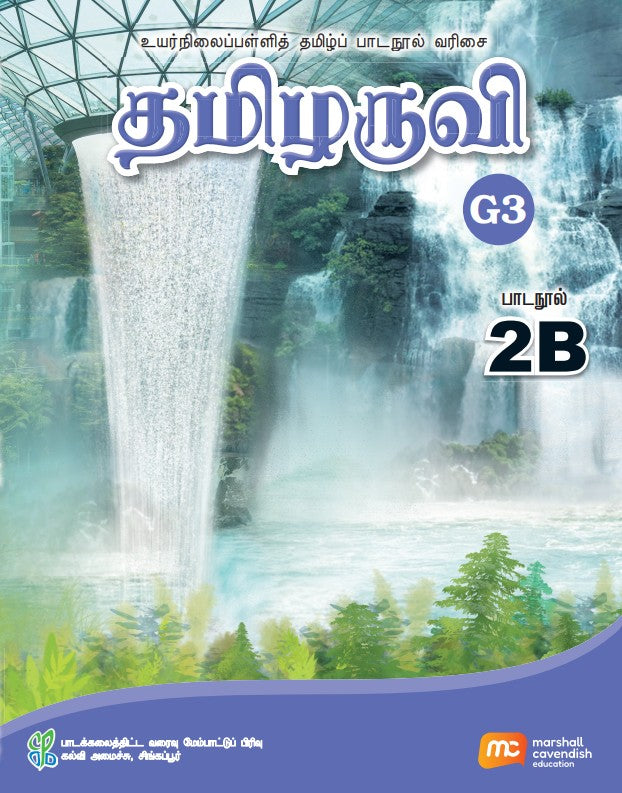 Tamil Language For Sec Schools (TLSS) (Thamizharuvi) Textbook 2B (G3) EBook Bundle (Print Textbook & Digitised Textbook (2-year access))