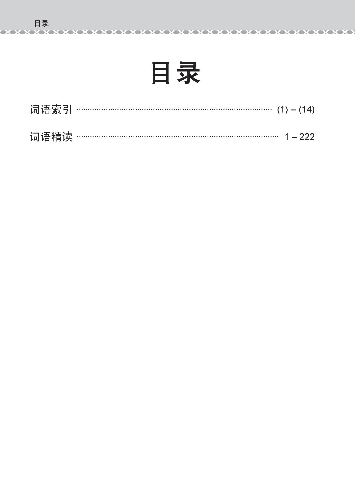 O Level G3 Chinese Examinable Vocabulary Guide Book / 会考加分手册 G3/O-LEVEL华文必考词语 