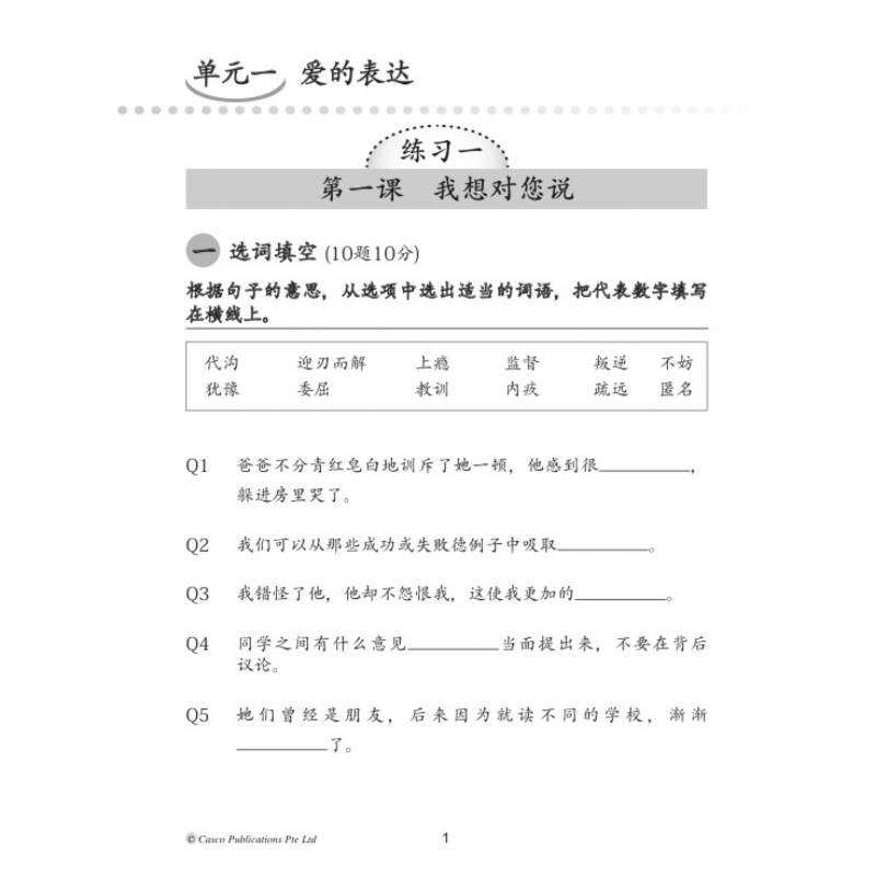 Secondary Chinese Practice Papers 2A