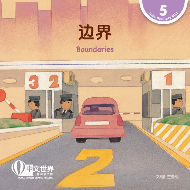 WCGR L5 - 边界
