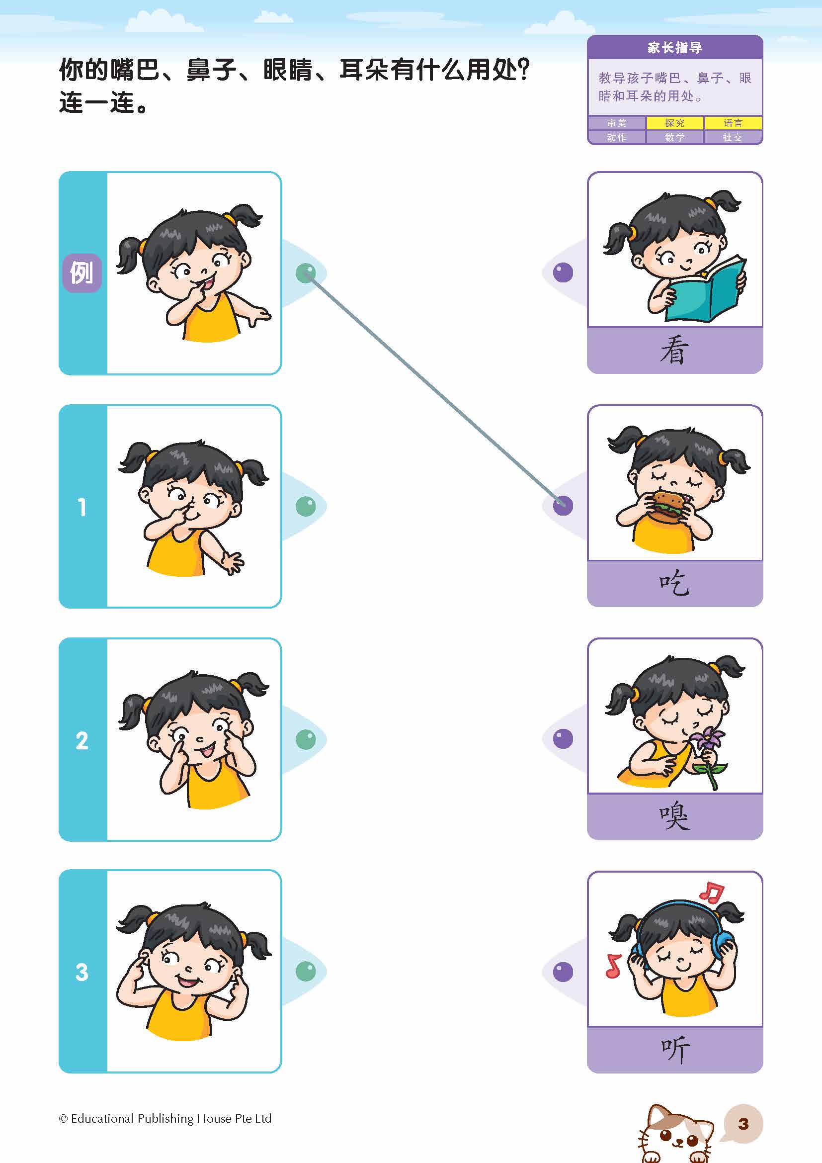 K1 Chinese Learning Companion K1 华文小伙伴