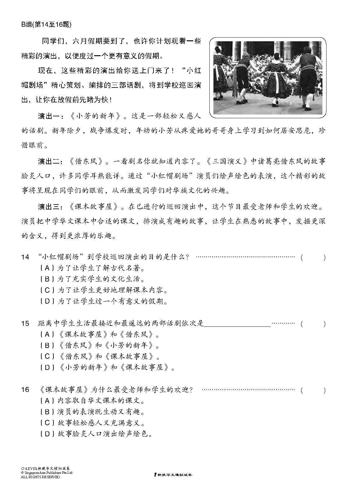 O-Level 考前冲刺快捷华文模拟试卷 (O-Level Express Chinese Trial Examinations)