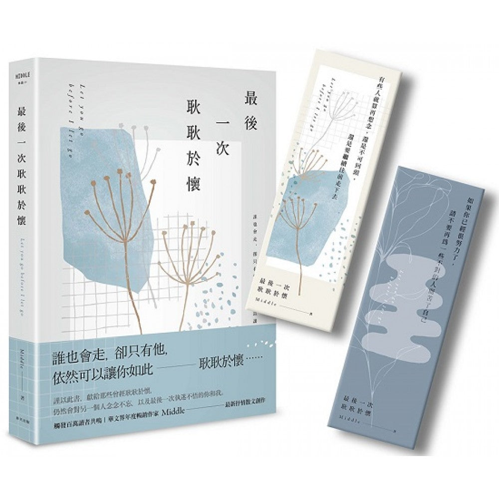 最后一次耿耿于怀（淡白释然版）