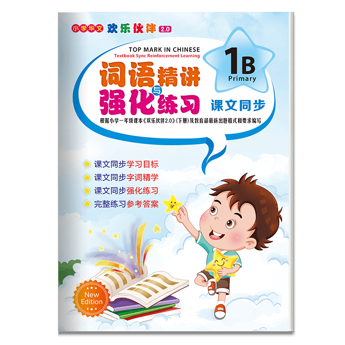 Primary 1B Top Mark In Chinese 2E