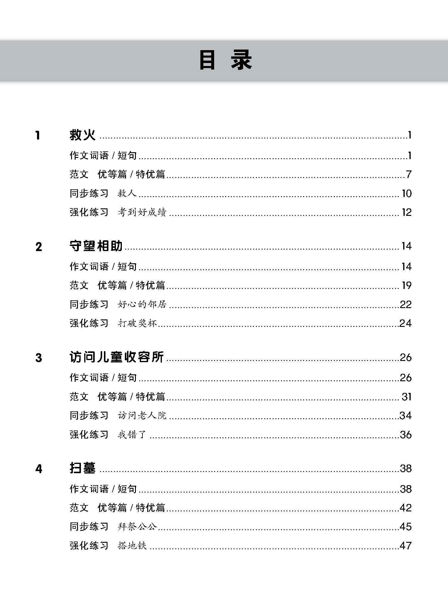 小学五年级作文课堂 / Chinese Compositions for Primary 5