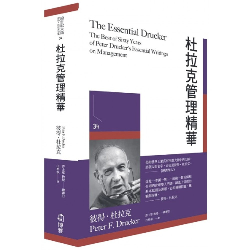 杜拉克管理精华(绝版)