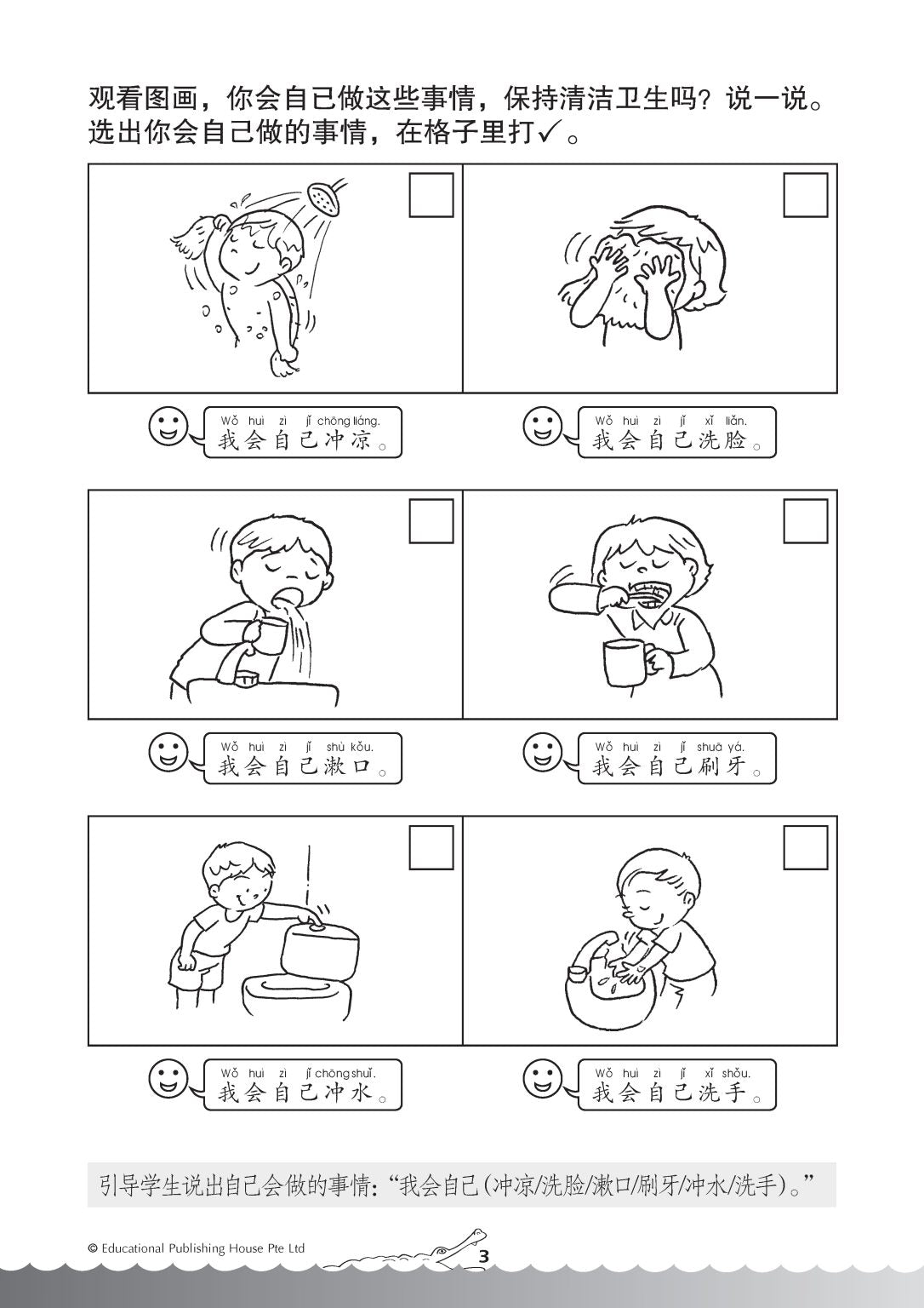 Bridging K2 to Primary 1 Chinese Comprehension-3rd Edition 阅读理解