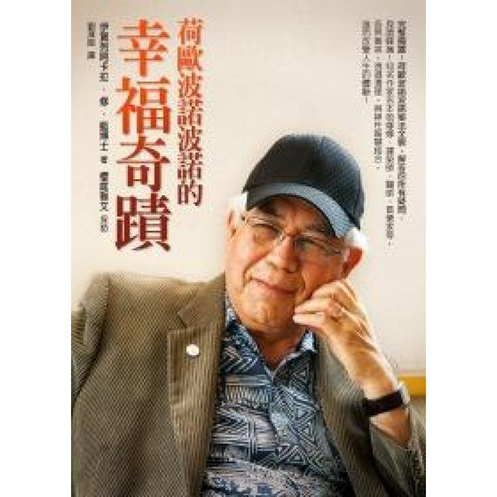荷欧波诺波诺的幸福奇迹