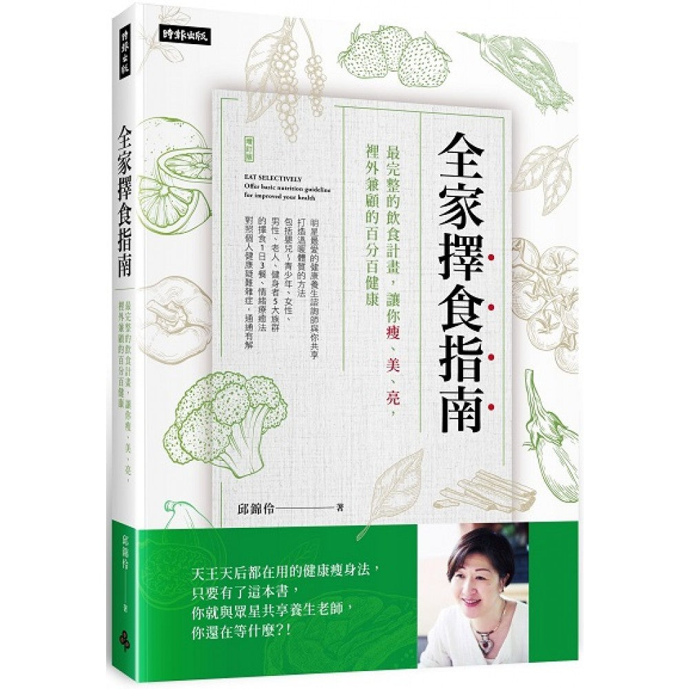 全家择食指南