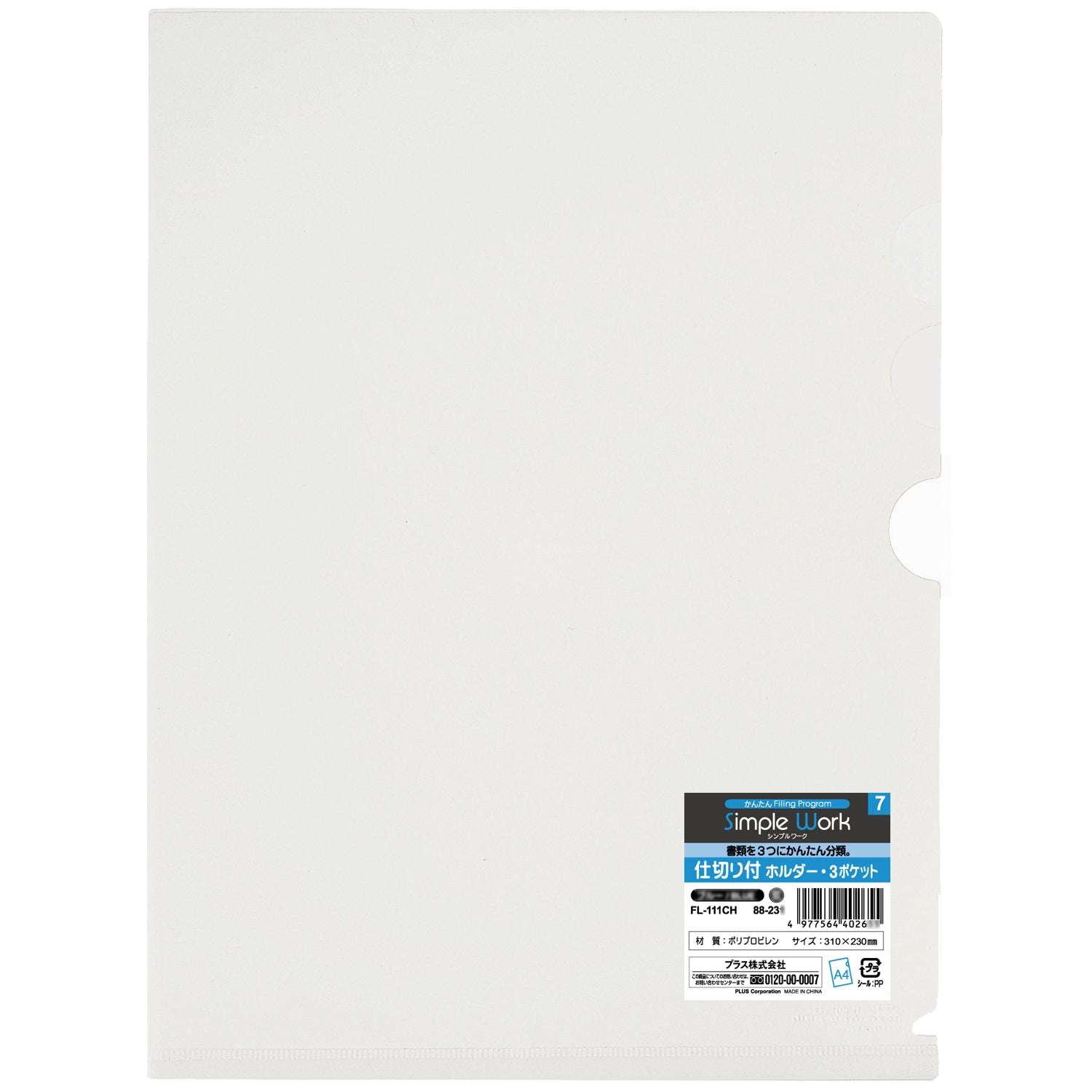 PLUS Folder with Divider FL-111CH
