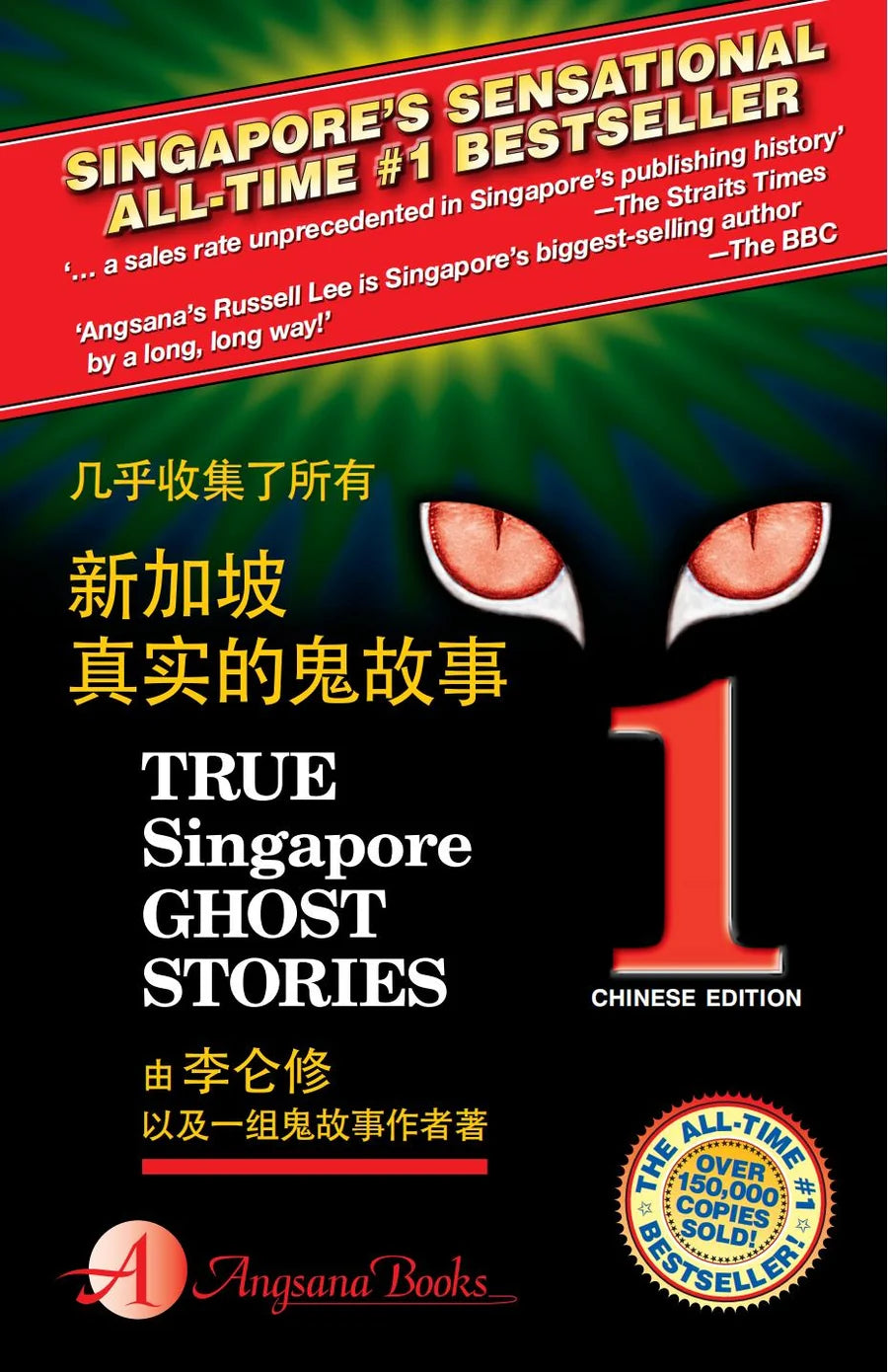 新加坡真实的鬼故事1-true Singapore Ghost Stories
