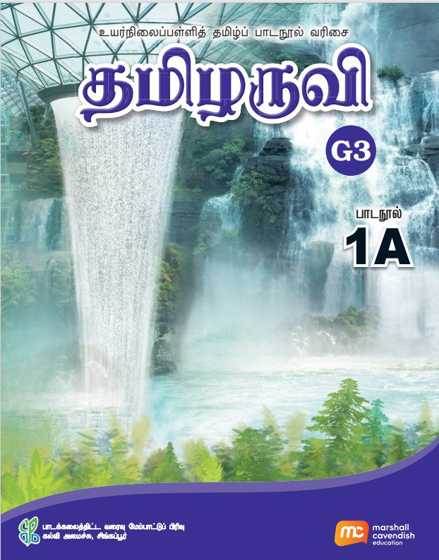 Tamil Language For Sec Schools (TLSS) (Thamizharuvi) Textbook 1A (G3) EBook Bundle (Print Textbook & Digitised Textbook (2-year access))