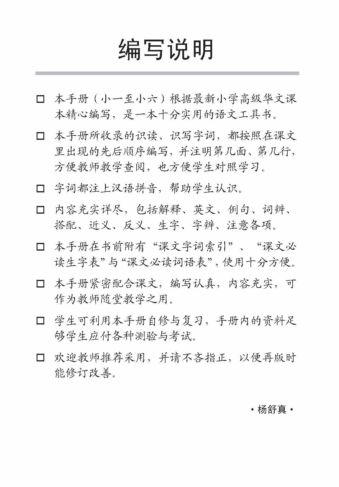 Primary 5A Higher Chinese Vocabulary Handbook -2nd Edition