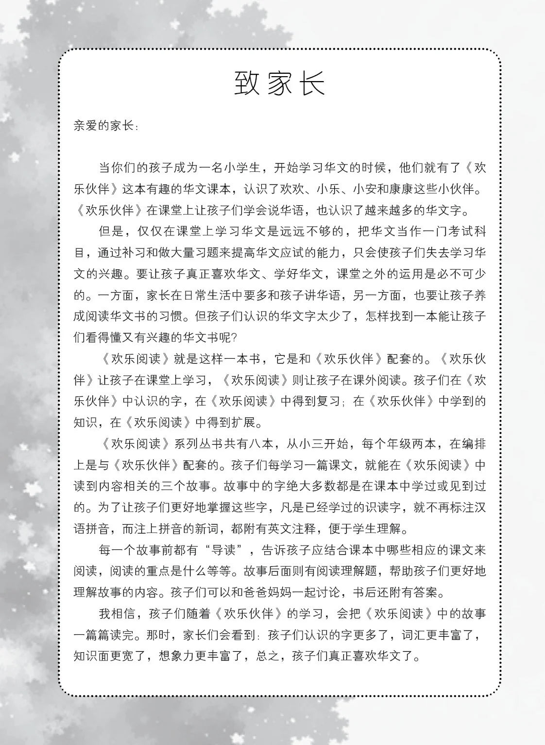 Primary 5A 小学华文欢乐阅读同步学习