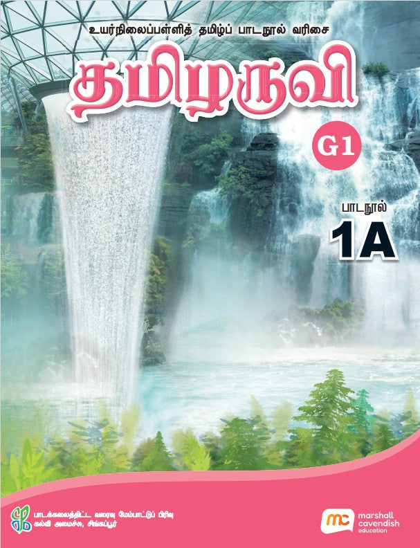 Tamil Language For Sec Schools (TLSS) (Thamizharuvi) Textbook 1A (G1) 