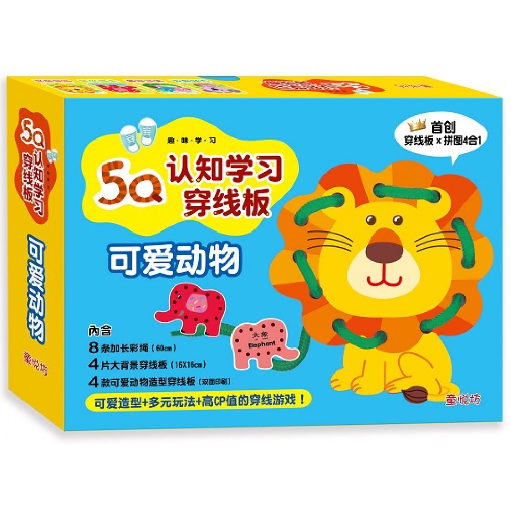 5Q认知学习穿线板:可爱动物
