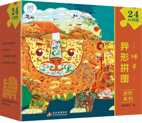 异形拼图进阶系列：狮子