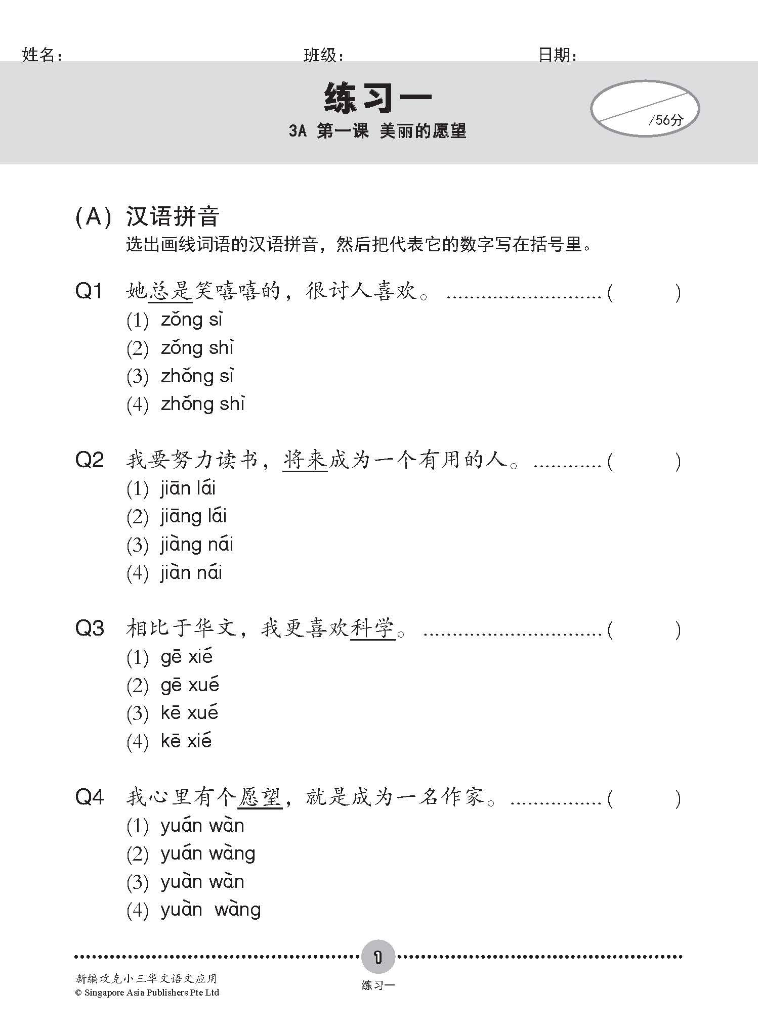 新编 攻克 小三华文 语文应用 3A/3B / Conquer Primary Three Chinese Language and Usage 3A/3B