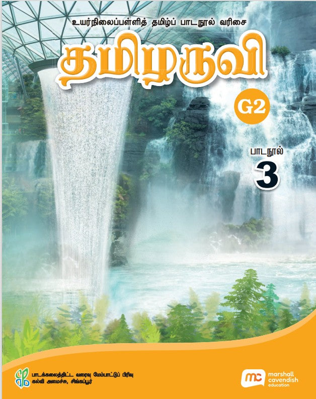Tamil Language For Sec Schools (TLSS) (Thamizharuvi) Textbook 3 (G2) eBook Bundle (Print Textbook and Digitised Textbook (4-year access))