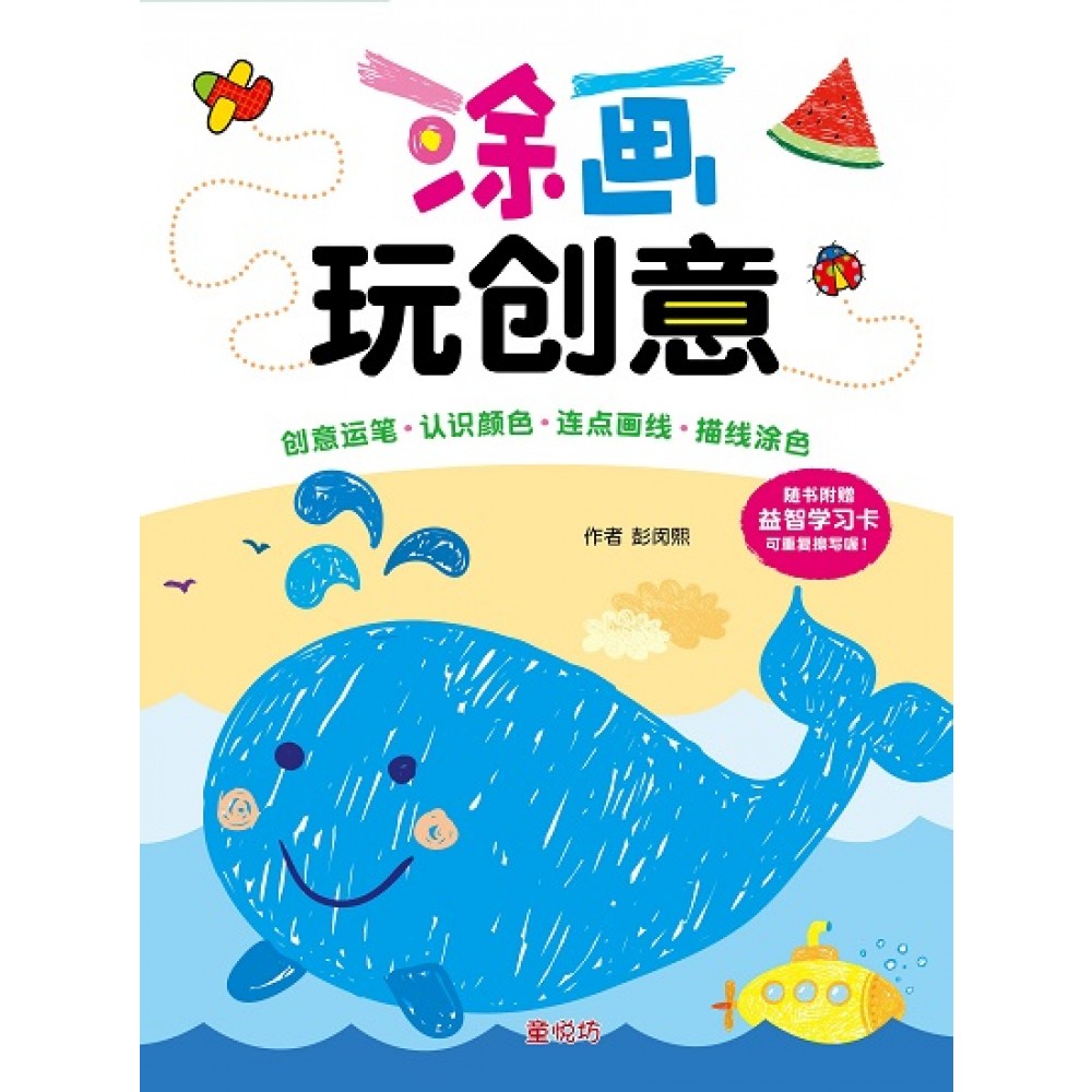 涂画玩创意