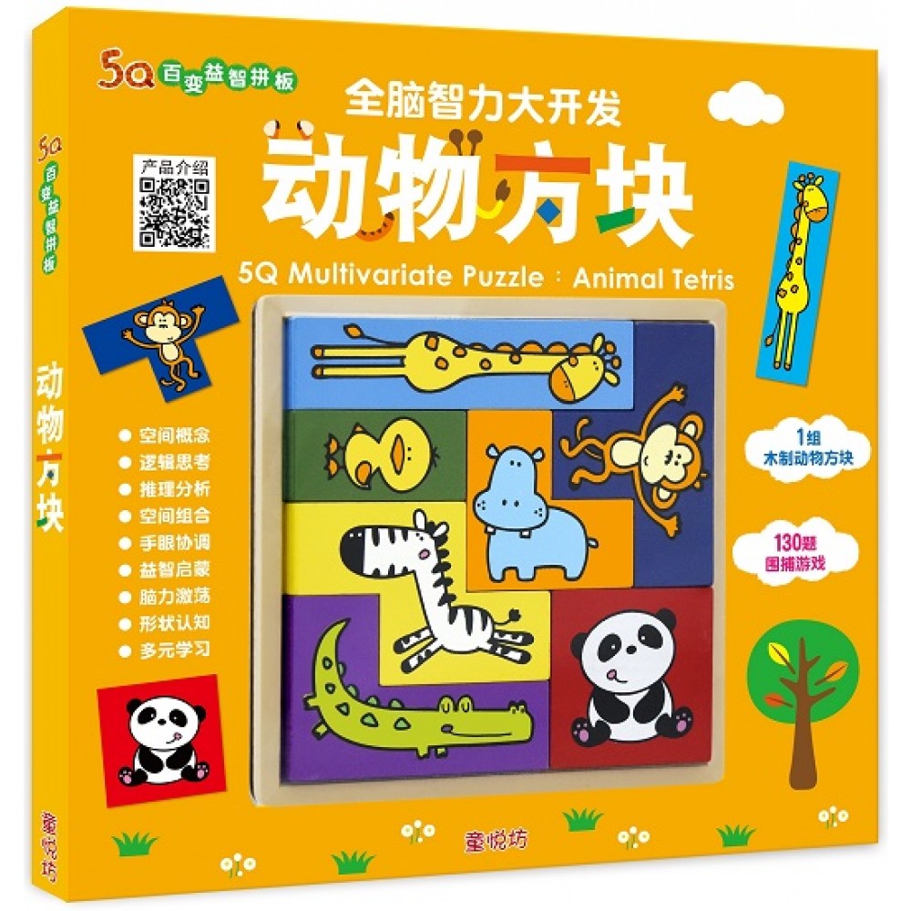 5Q百变益智拼板-动物方块