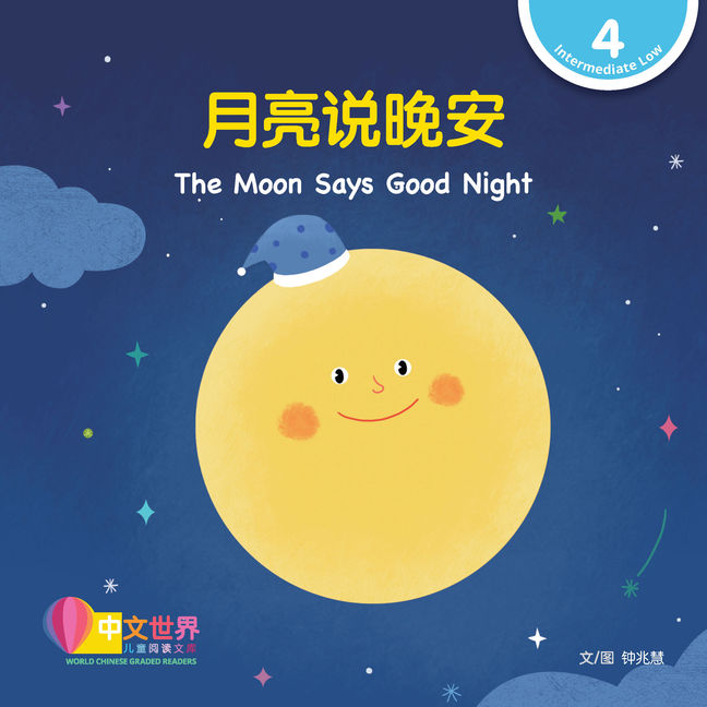 WCGR L4 - 月亮说晚安