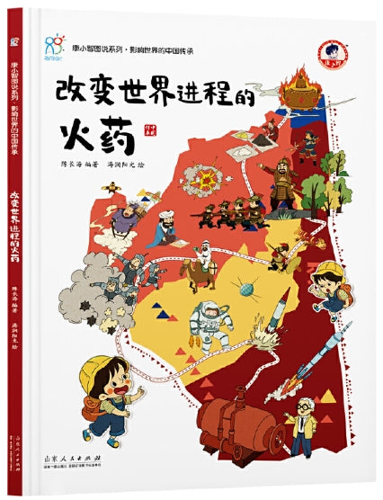 影响世界的中国传承·改变世界进程的火药