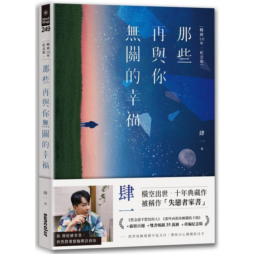 那些再与你无关的幸福【畅销10年‧纪念版】