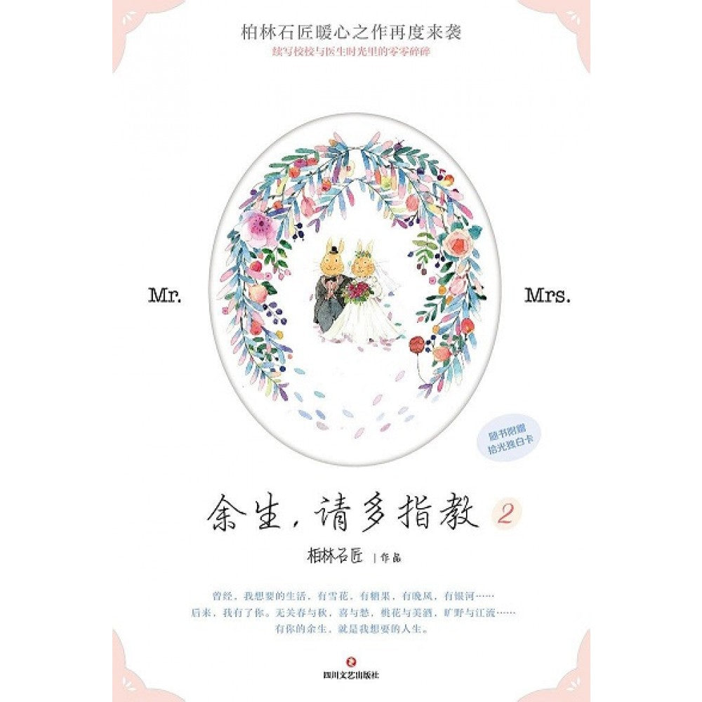 余生,请多指教2/百花洲
