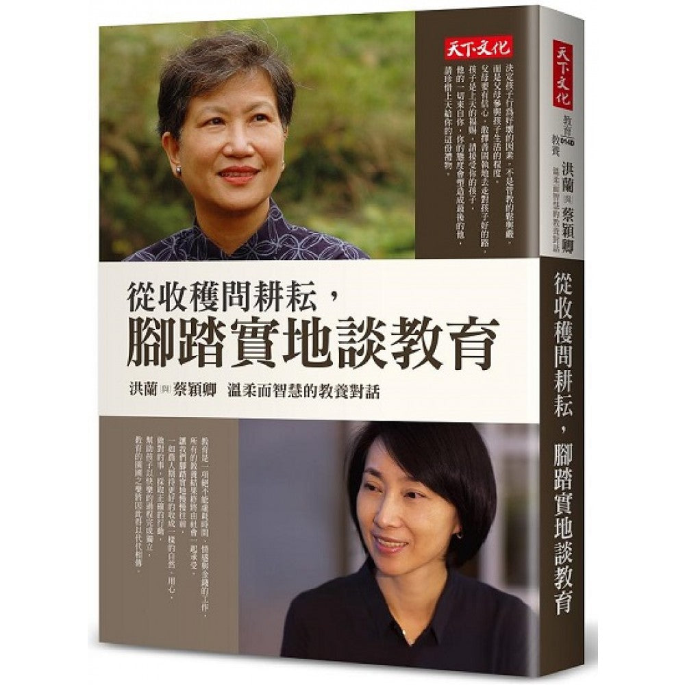 从收获问耕耘，脚踏实地谈教育
