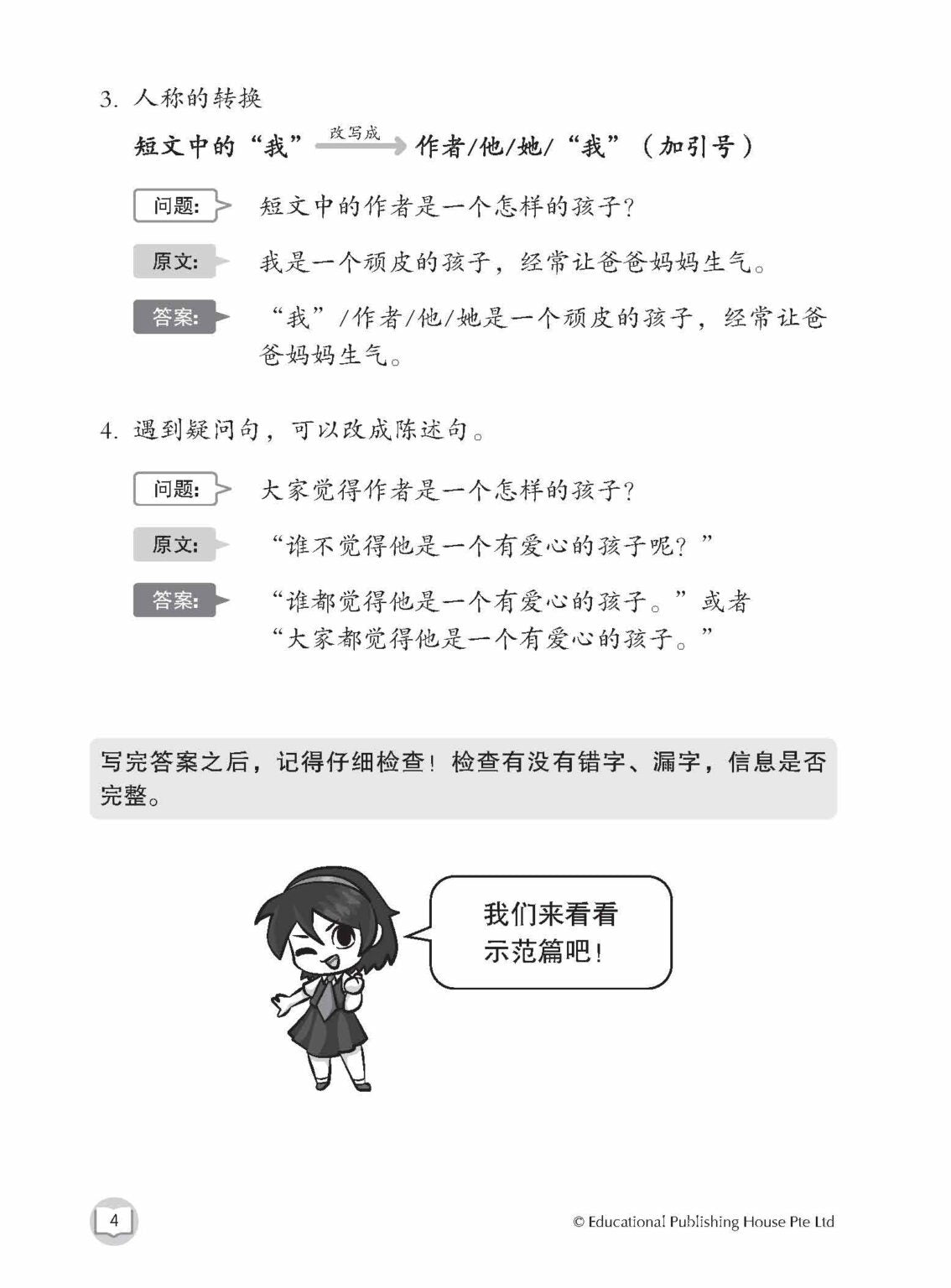 Primary 6 Step-by-Step Chinese Comprehension 阅读理解步步高