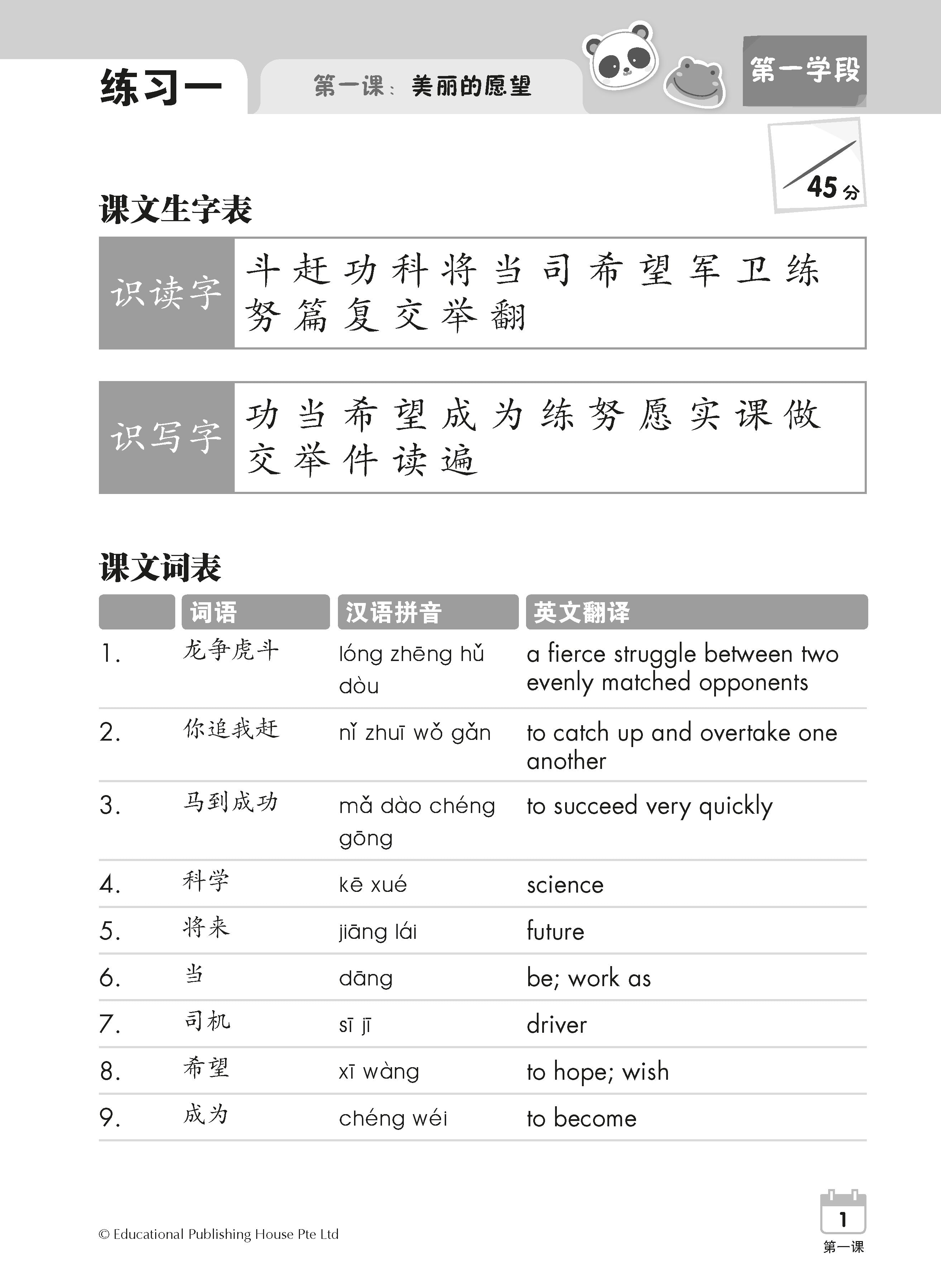 Primary 3A Higher Chinese Weekly Revision 