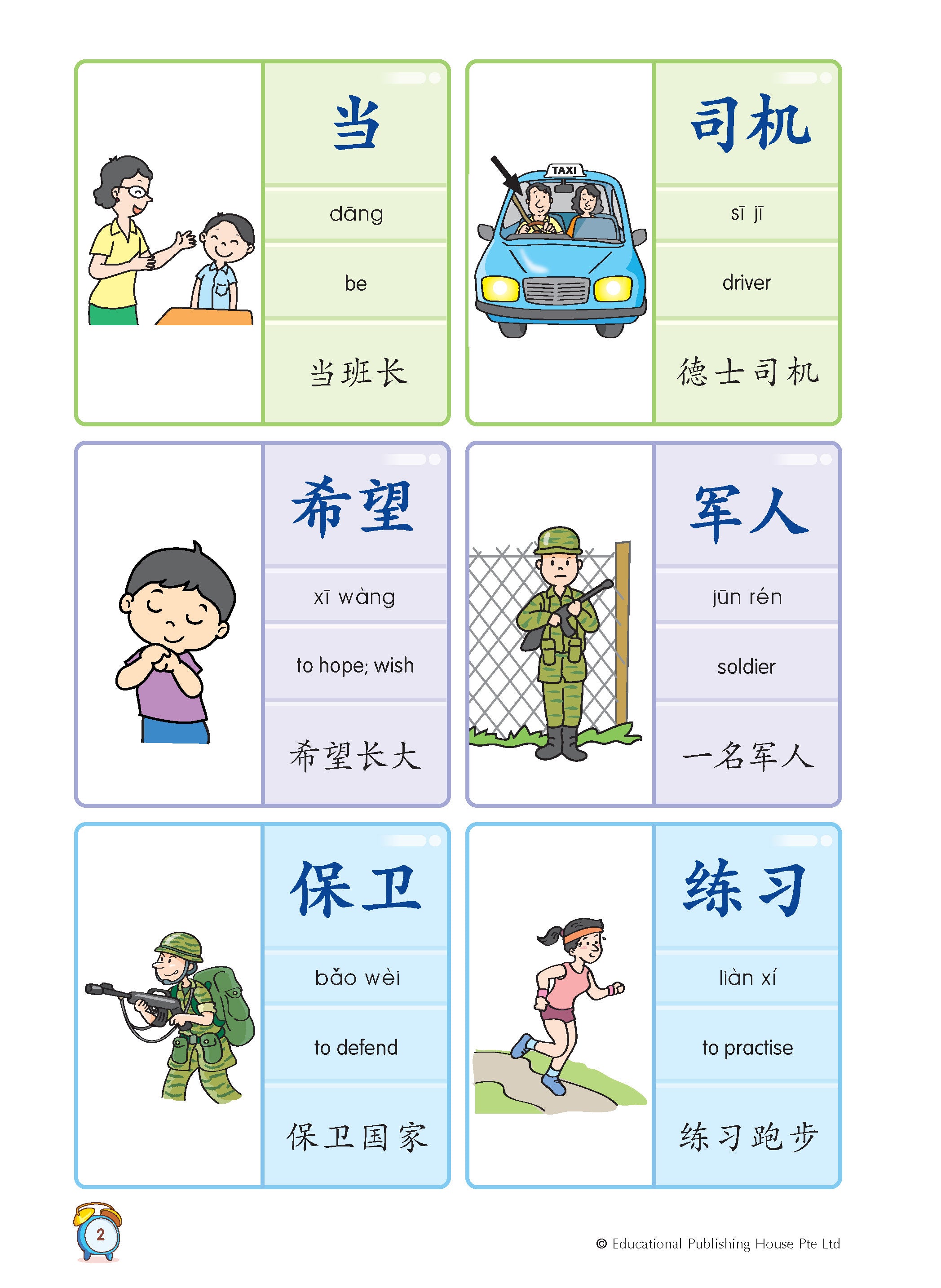 P3 Chinese Vocabulary In 5 mins