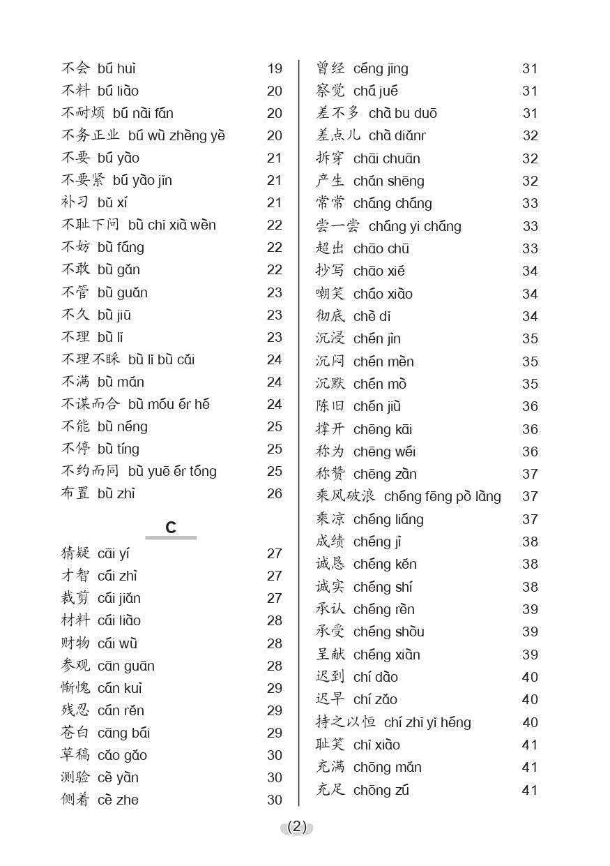 小学造句 实用手册(A Guidebook to Chinese Sentence Formation for Primary Levels)