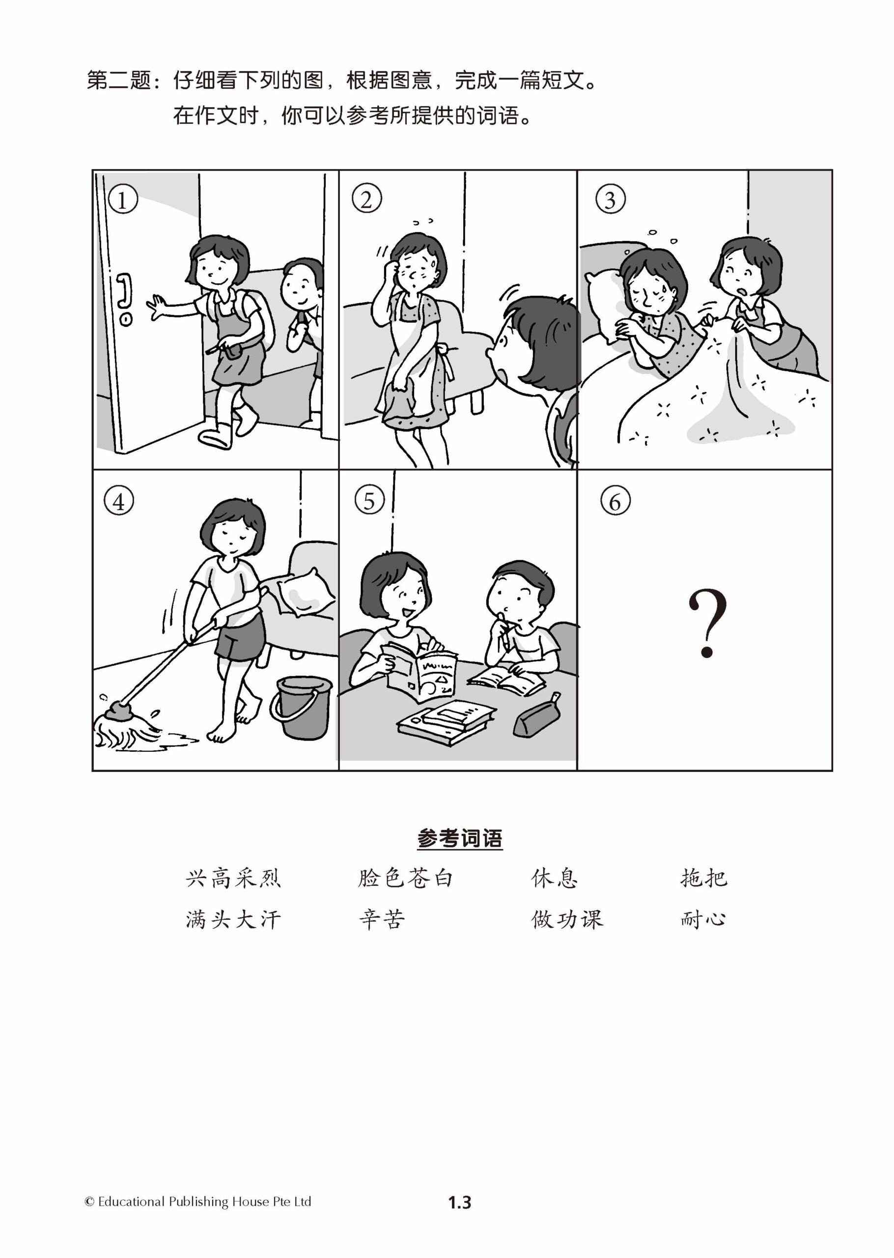 Primary 6 Chinese Mid-Year Review Papers