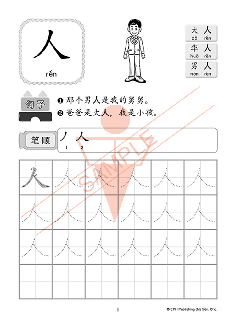 Kindergarten 1 I Can Write Chinese Words Book1