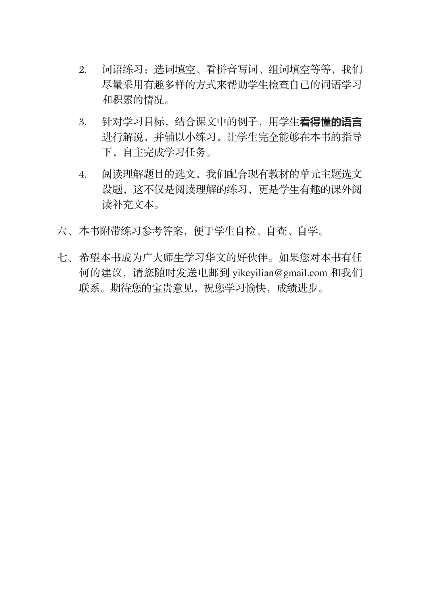 Secondary 1A 一课一练 • 中一高级华文上册/A Practical Handbook-HCL 1A