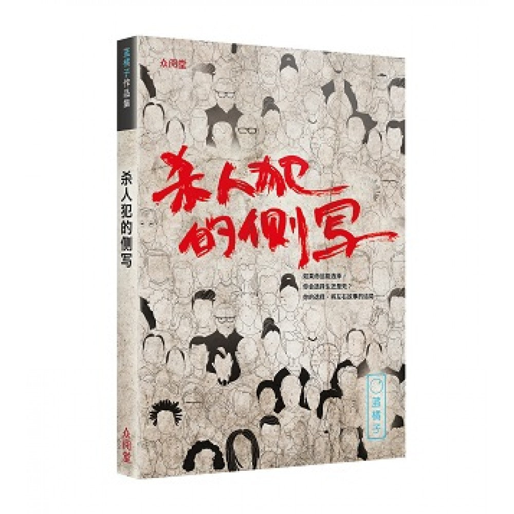 杀人犯的侧写