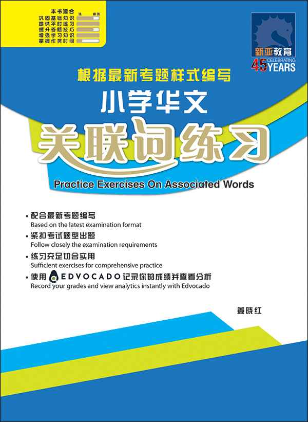 小学华文 关联词练习 / Practice Exercises on Associated Words