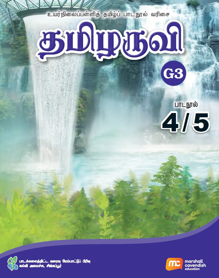 Tamil Language For Sec Schools (TLSS) (Thamizharuvi) Textbook 4/5 (G3) eBook Bundle (Print Textbook & Digitised Textbook (2-year access))