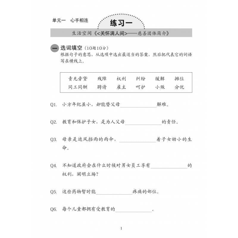 O-Level Secondary 4 Chinese Practice Papers 中学华文 同步练习