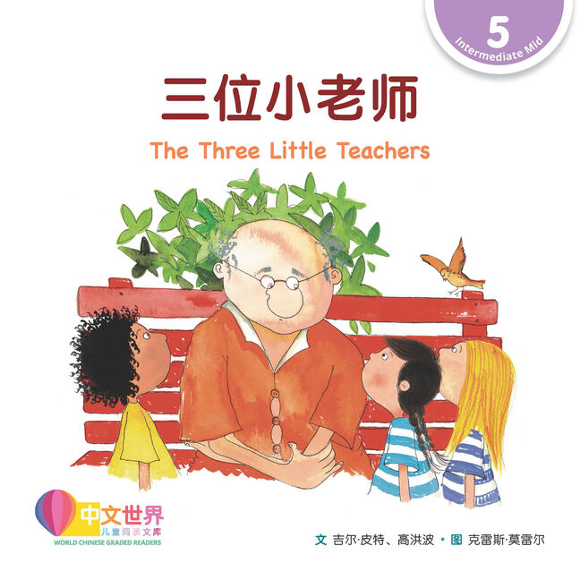 WCGR L5 - 三位小老师