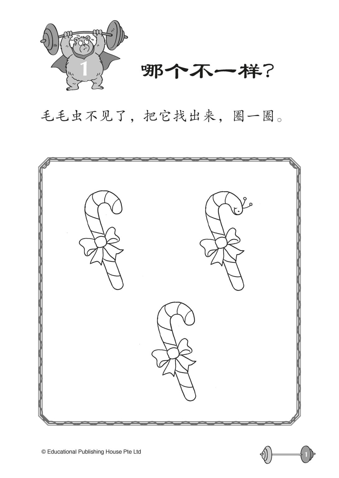 Preschool Essential Vitamin : Picture Recognition 学前华文维他命：图画找一找